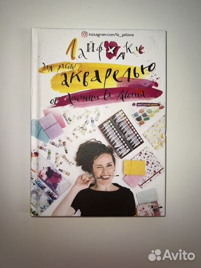 Книга : Лайфхаки для работы с акварелью