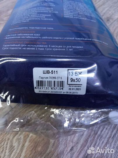 Корсет ортопедический шейный (шина Шанца)