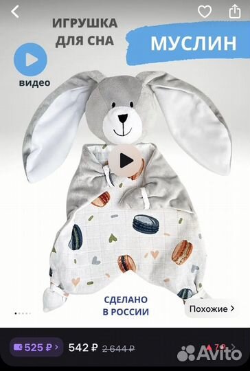 Игрушка-комфортер 