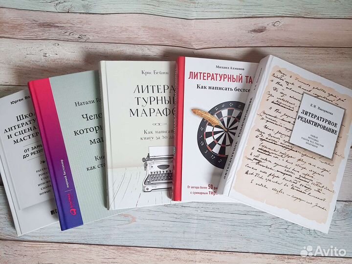 Книги для писателей по писательскому мастерству