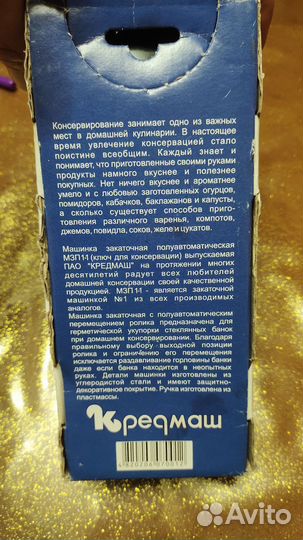 Закаточная машинка для жестяных банок