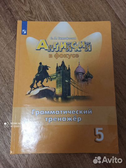 Английский в фокусе грамматический тренажёр 5