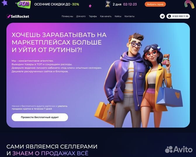 Создание сайтов. Продвижение сайта. Реклама.Москва