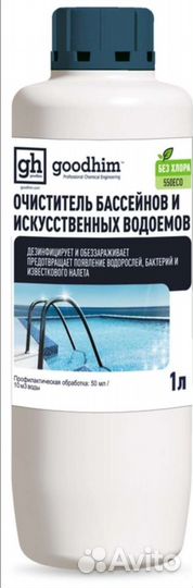 Химия для бассейна, очиститель, коагулянт