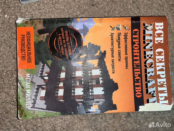 Книги майнкрафт дневники