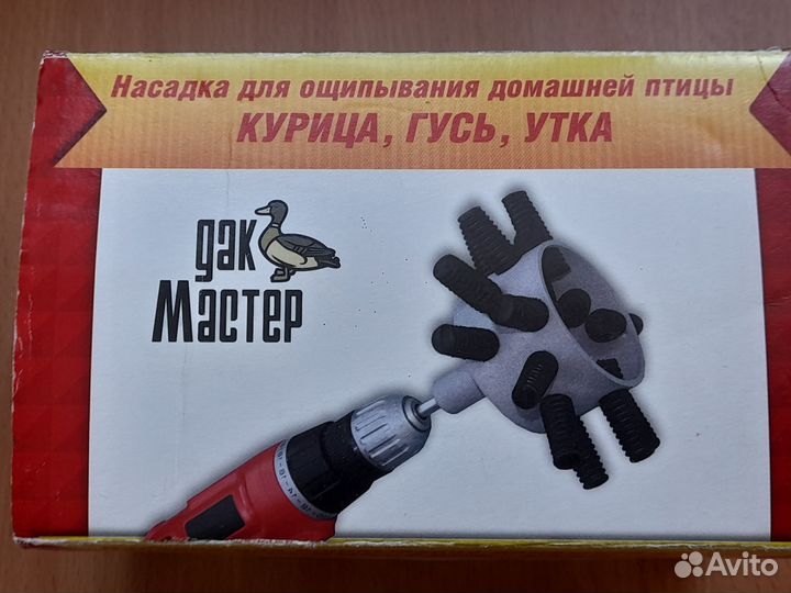 Насадка для ощипывания птицы (алюминиевый сплав)