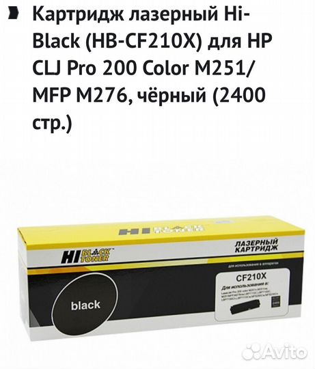 Картридж Hi Black CF210Х