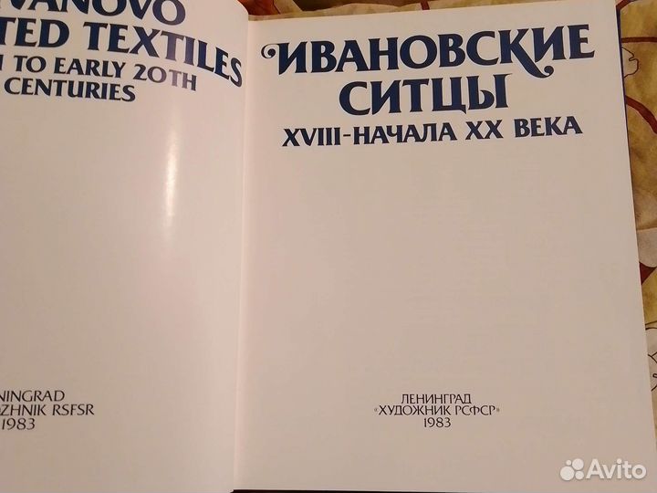 Подарочная книга про Ивановские ситцы