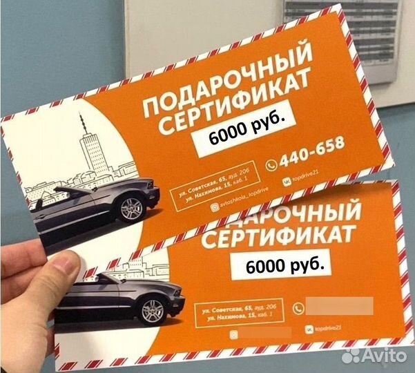 Подарочный сертификат на обучение в автошколе
