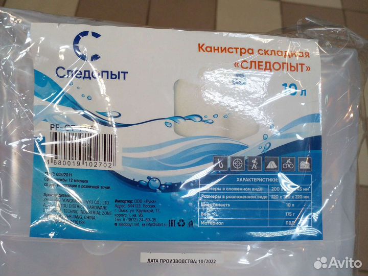 Канистра складная Следопыт 10 л