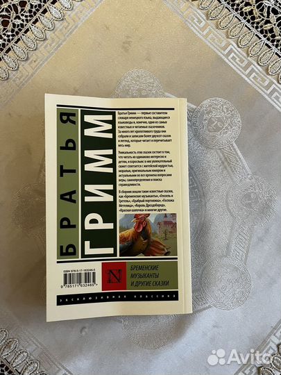 Бременские музыканты И другие сказки