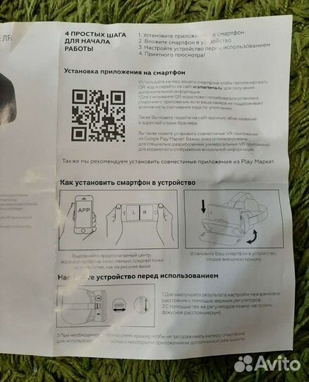 Очки виртуальной реальности