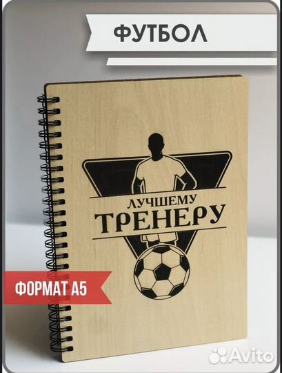 Блокнот тренеру по футболу