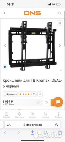 Кронштейн для телевизора