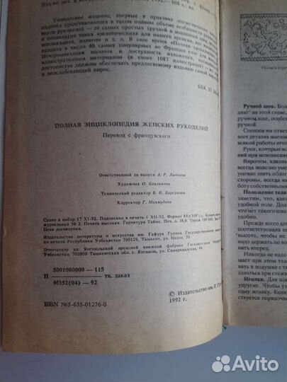Книга Полная энциклопедия женских рукоделий 1992г