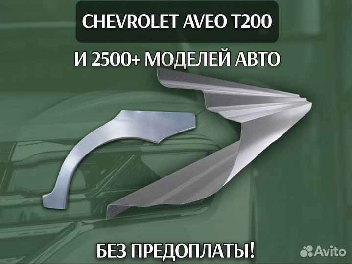 Задняя арка Daewoo Nexia