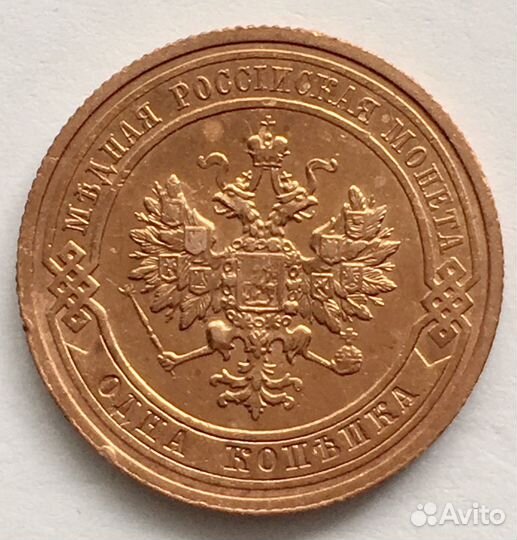 1 копейка 1911, 1913, 1914, 1915, 1916 гг