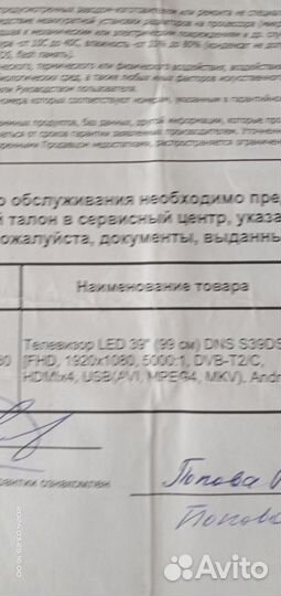 Телевизор днс LED 39 (99см) с б/у требуется ремонт