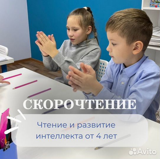 Скорочтение, Каллиграфия, Подготовка к школе