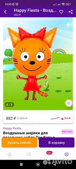 Шарики три кота 86 см в высоту