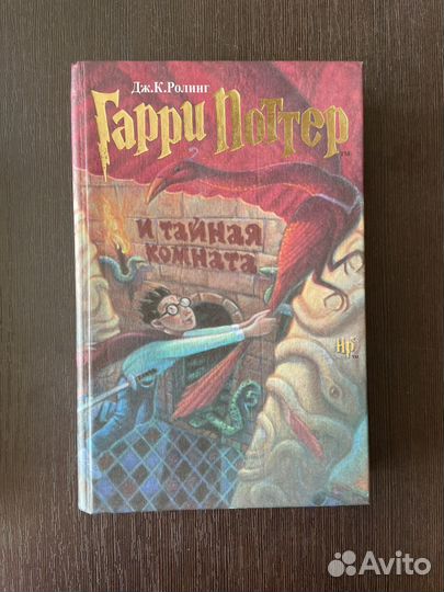 Гарри Поттер Росмэн