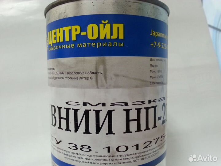 Смазка вниинп-279 800гр