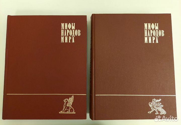 Мифы народов мира, 2 тома в хорошем состоянии