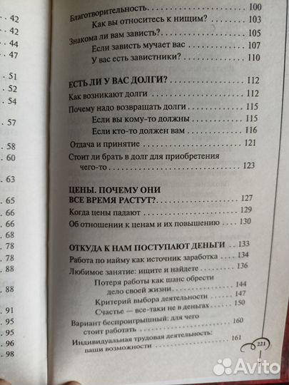 Инга Валдинс Тайна притяжения богатства