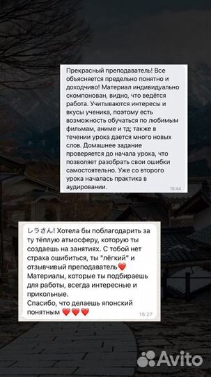 Японский язык репетитор онлайн