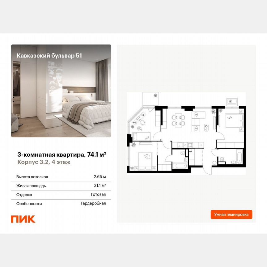 3-к. квартира, 74,1 м², 4/23 эт.