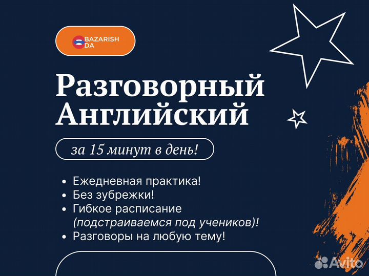 Разговорный Английский онлайн с Носителем языка