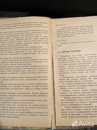 Книга Ботаника 5-6 класс(Корчагина 1976 год)