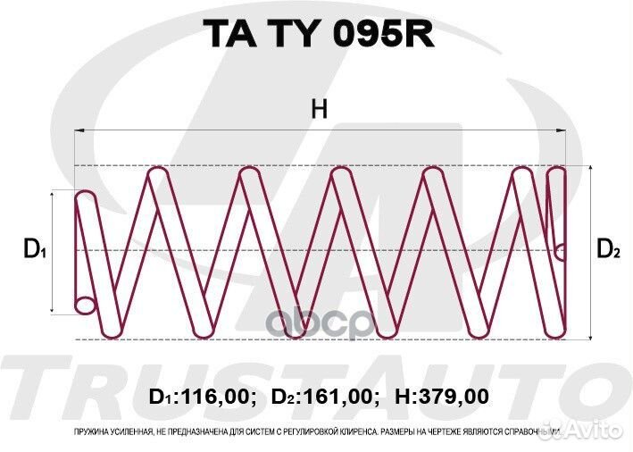 Пружина подвески усиленная (TA); TA TY 095R TA TY