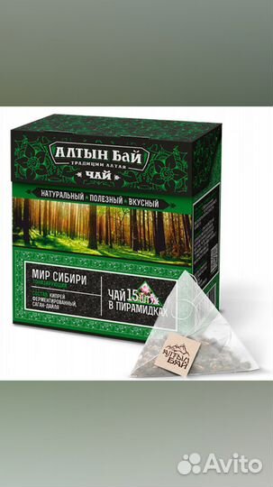 Чай в пирамидках с Горного-Алтая