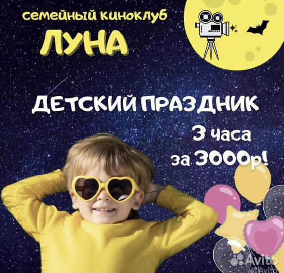 Детский праздник