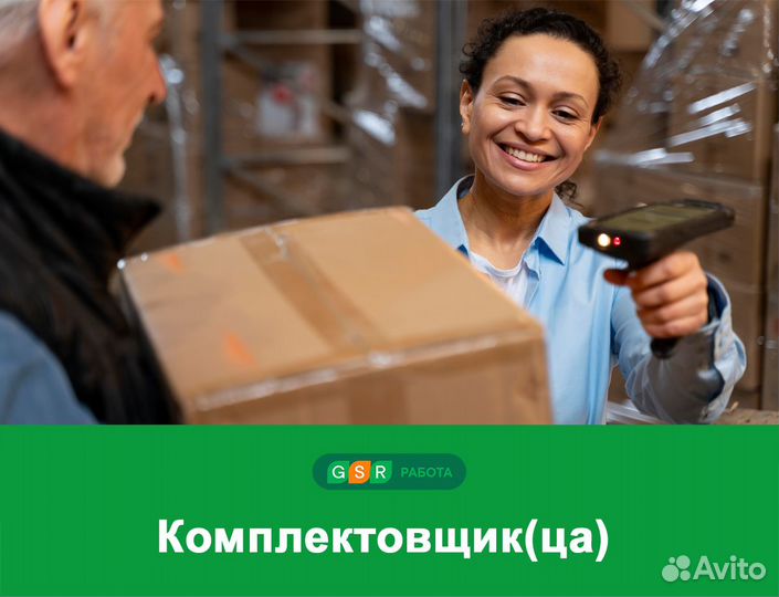 Комплектовщик(ца). Проживание / Обучение / Питание