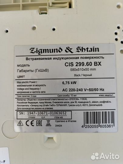 Варочная панель индукционная Zigmund shtain