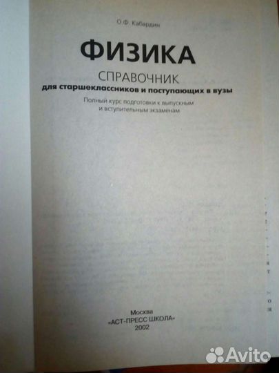 Физика справочник для поступающих