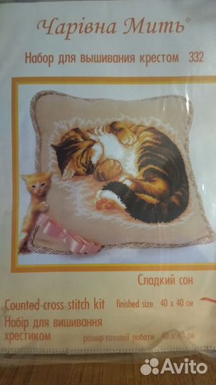 Набор для вышивки