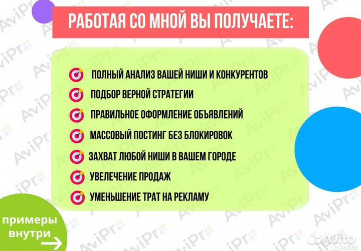 Авитолог с гарантией результата / заявки за 3 дня