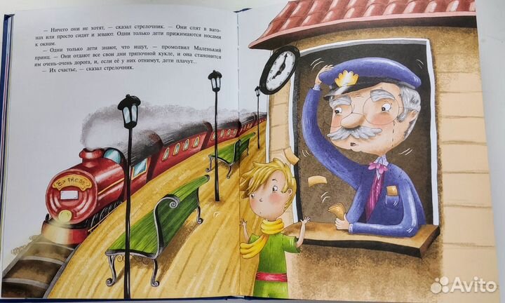 Маленький принц. Антуан де Сент-Экзюпери