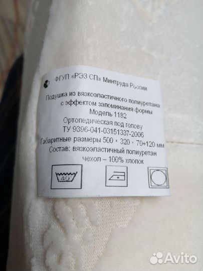 Подушка ортопедическая