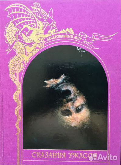 Зачарованный мир