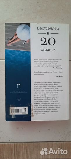 Книга. Последняя Миссис Пэриш