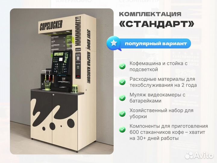 Франшиза кофейни, Готовый бизнес под ключ