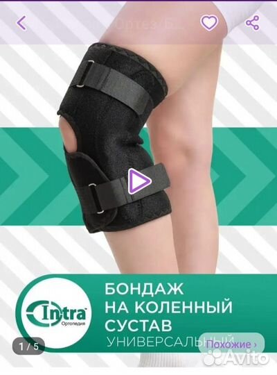 Ортрез на коленный сустав