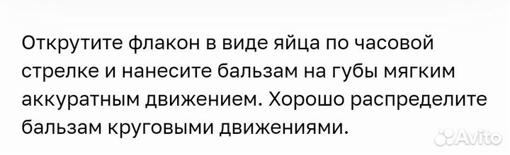 Бальзам для губ