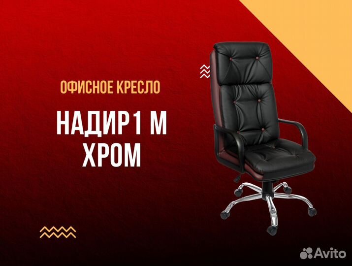 Офисное кресло. Доставка до двери