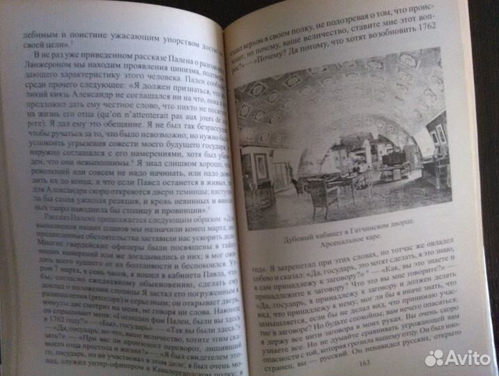 Брикнер. Смерть Павла первого