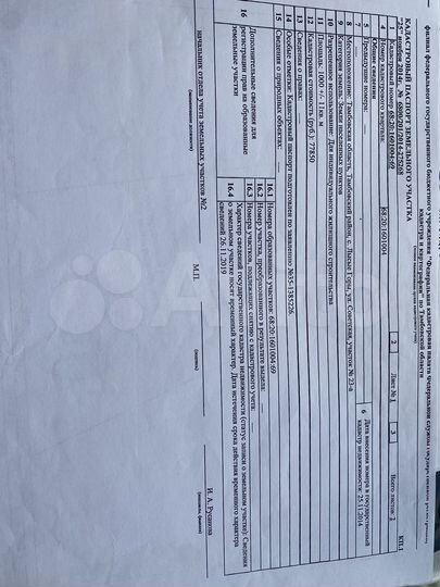 Участок 10 сот. (ИЖС)